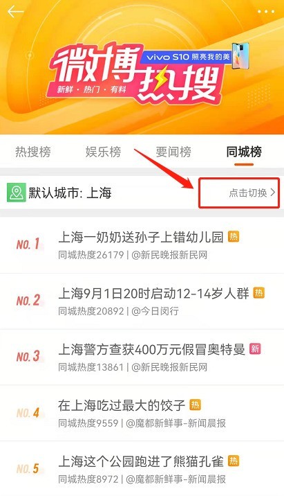 微博绿藤市同城热搜在哪_微博绿藤市同城热搜教程