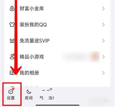 QQ文字特效功能怎么设置