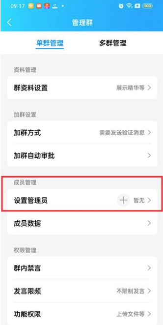 QQ怎么设置群管理员