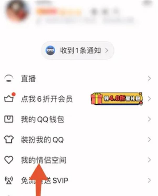 QQ怎么解除情侣空间