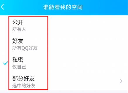 QQ怎么设置空间权限