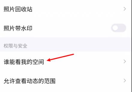 QQ怎么设置空间权限