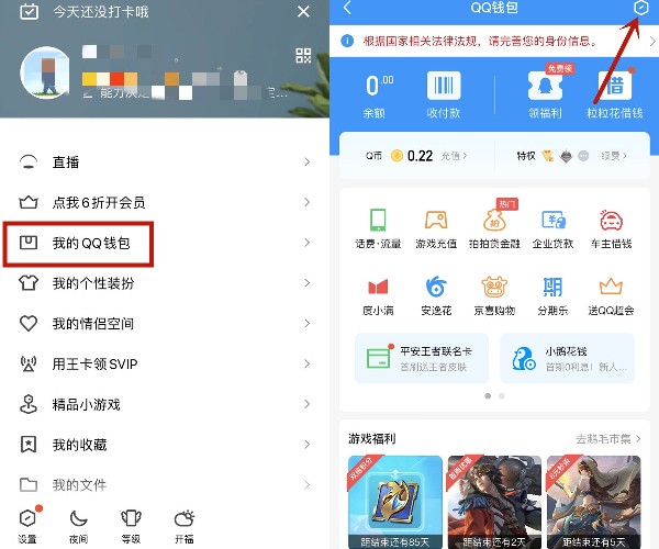 QQ钱包怎样注销