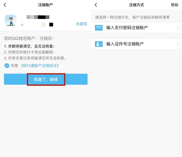 QQ钱包怎样注销