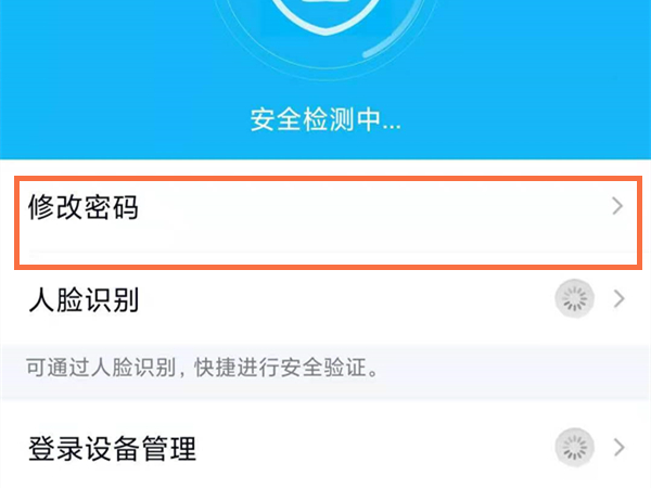 QQ在什么地方修改密码