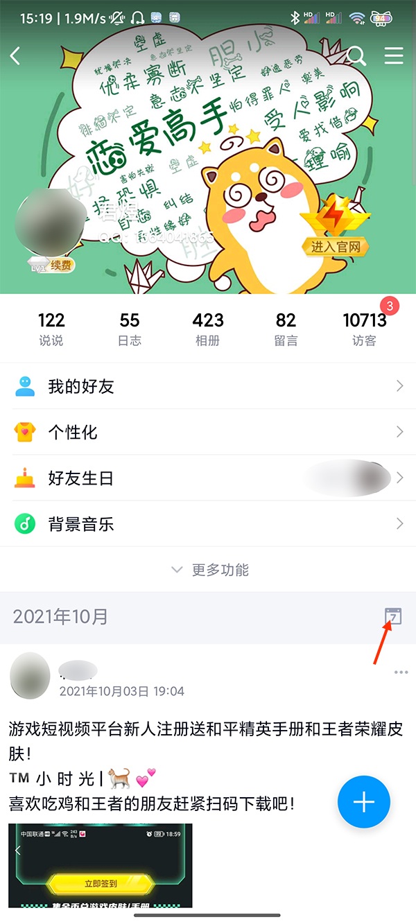 qq空间时间轴如何查找