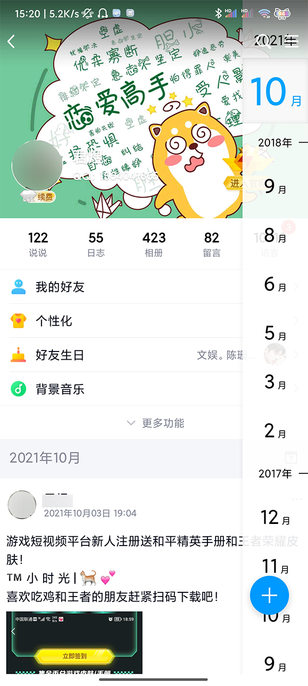 qq空间时间轴如何查找