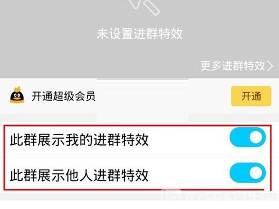 QQ进群特效怎样开启