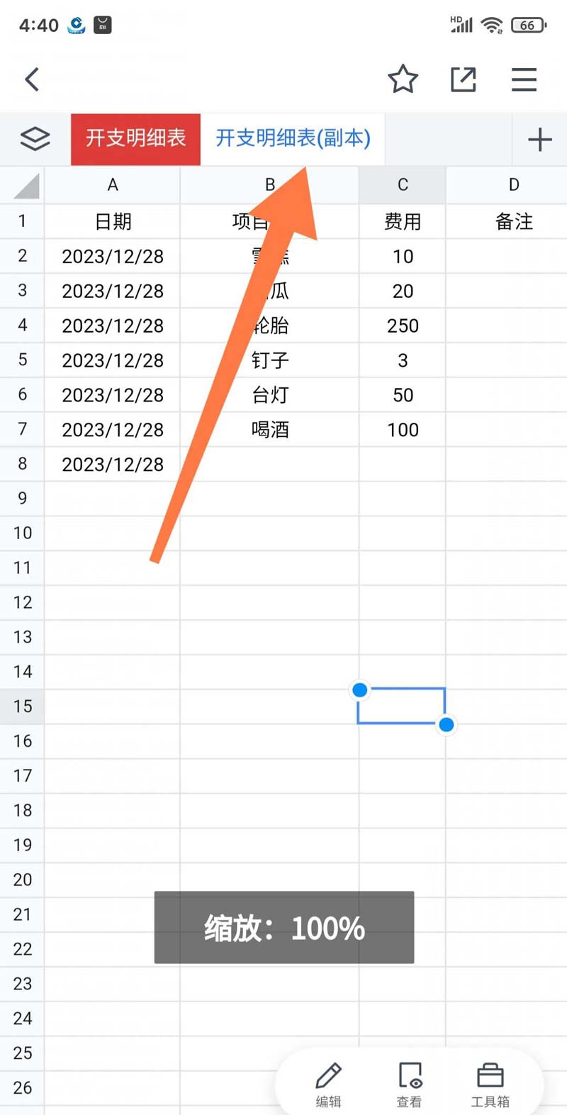 腾讯文档表格怎么置顶 表格置顶操作方法