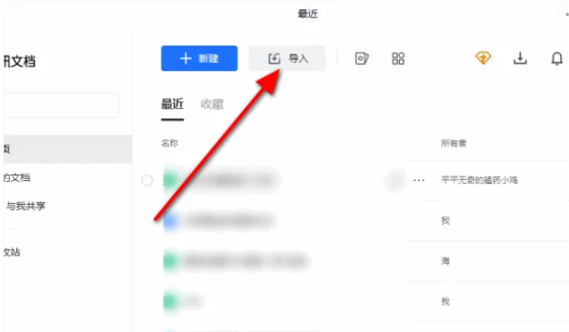 腾讯文档excel怎么在线编辑