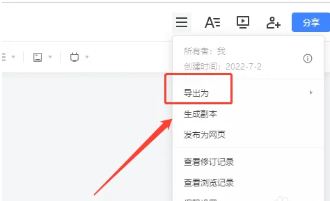 腾讯文档图片收集怎么导出