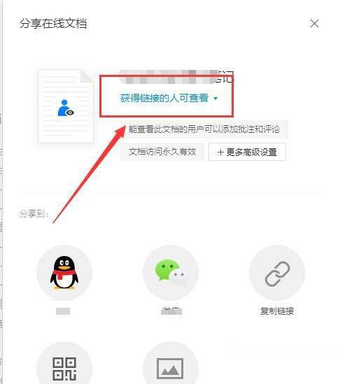 腾讯文档怎么取消文档共享_腾讯文档取消文档共享具体步骤