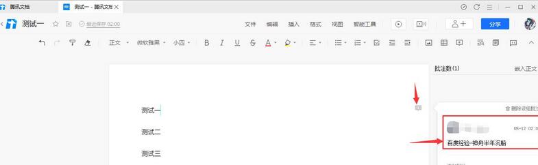 腾讯文档批注设置操作详解