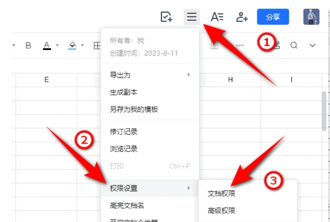 腾讯文档权限怎么设置 权限设置方法