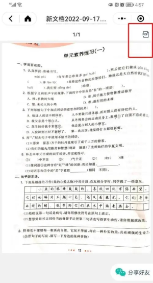 扫描全能王怎么转pdf