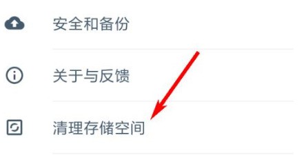 扫描全能王怎么清理存储空间_扫描全能王清理存储空间的方法