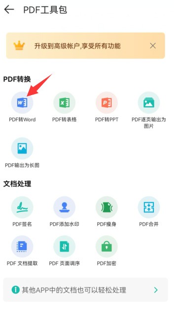 扫描全能王怎么把pdf转成word文档_扫描全能王把pdf转成word文档的方法