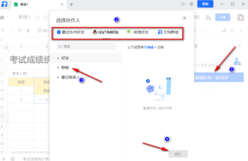 腾讯文档怎么添加编辑权限 增加管理员方法教程