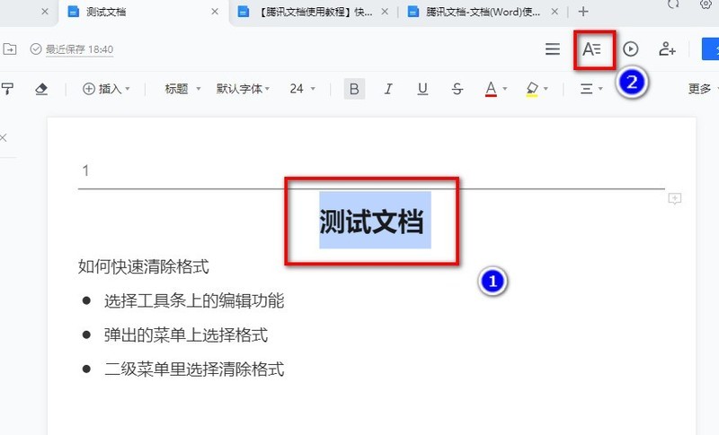 腾讯文档怎么快速清除格式_腾讯文档快速清除格式设置教程介绍