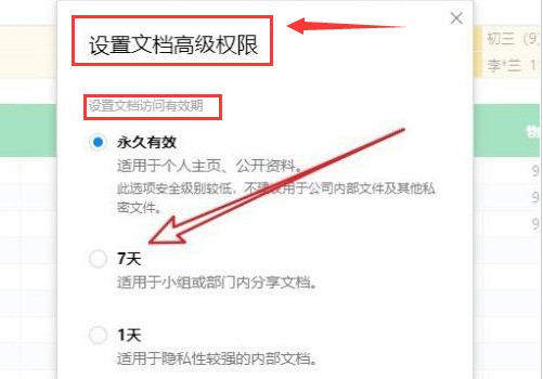 腾讯文档怎么设置访问期限 腾讯文档设置访问期限方法