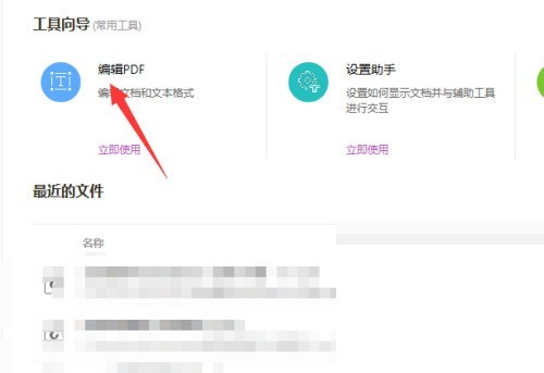 福昕PDF编辑器怎么查看试用天数_福昕PDF编辑器查看试用天数教程