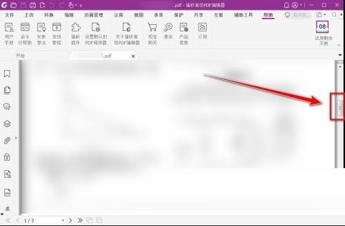 福昕PDF编辑器怎么旋转页面_福昕PDF编辑器旋转页面教程