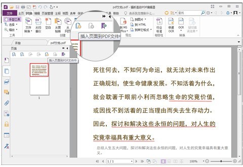 福昕PDF编辑器将多个PDF合为一个PDF文档的详细教程