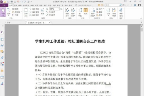 福昕PDF编辑器怎么压缩文档大小_福昕PDF编辑器压缩文档大小教程