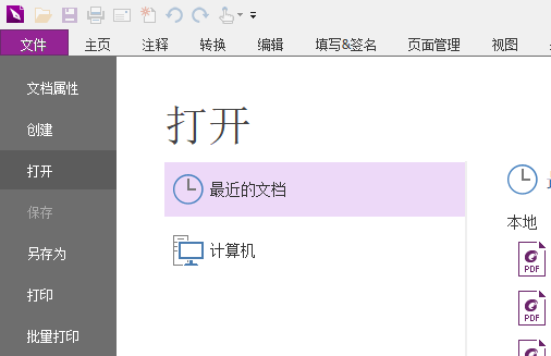 福昕PDF编辑器（Foxit PDF Editor）截图