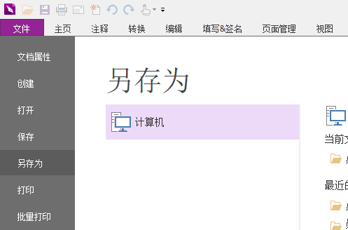 福昕PDF编辑器（Foxit PDF Editor）截图