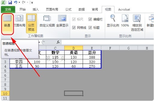 excel灰色区域取消方法