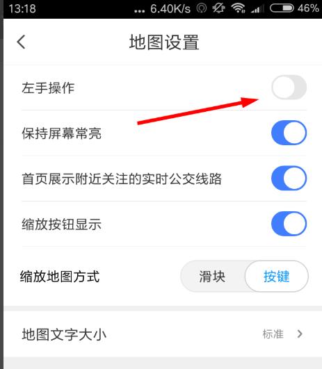 腾讯地图左手模式怎么开启_腾讯地图设置左手模式的步骤教程