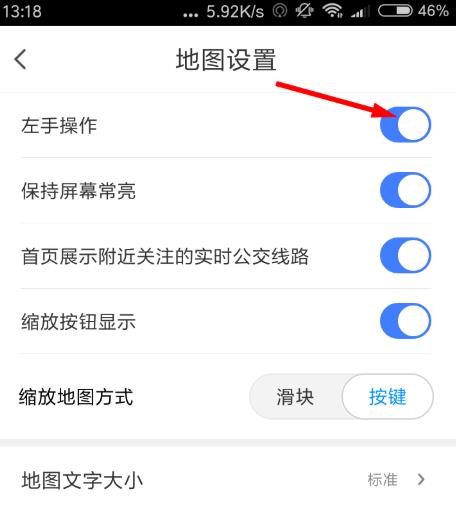 腾讯地图左手模式怎么开启_腾讯地图设置左手模式的步骤教程