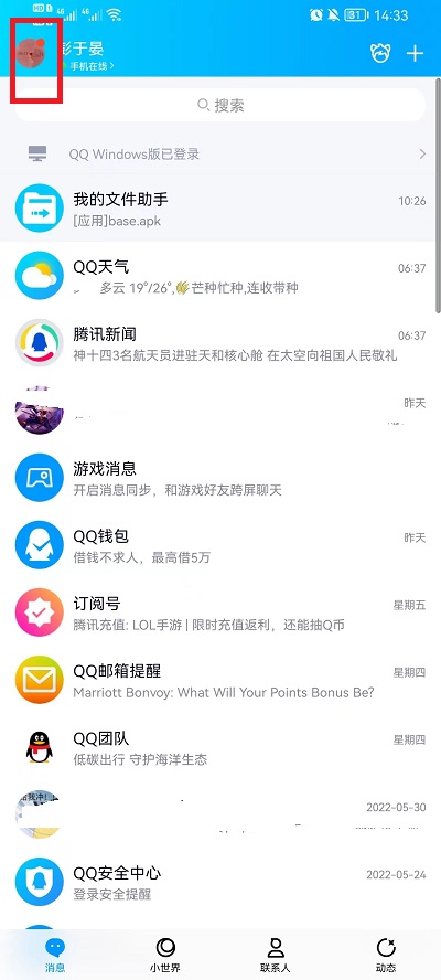 QQ亲密关系如何看有哪些人