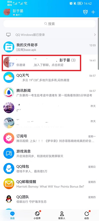 QQ如何转让群主给别人