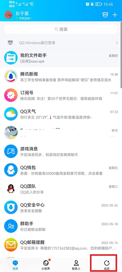 QQ空间背景图如何设置