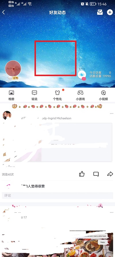 QQ空间背景图如何设置