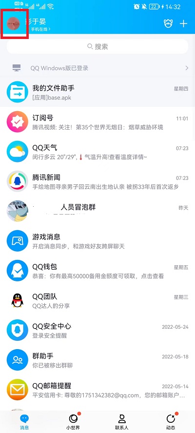 QQ主题能不能自定义