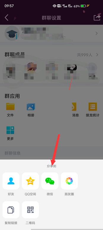 QQ如何分享群聊