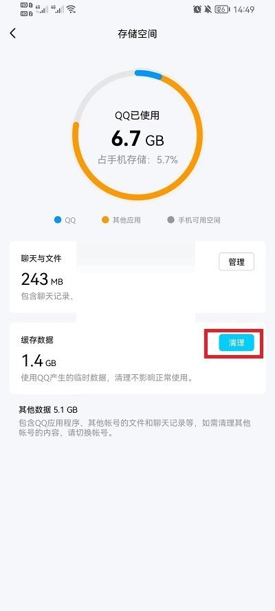 QQ如何清理储存空间