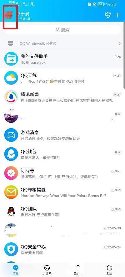 QQ如何设置离线状态