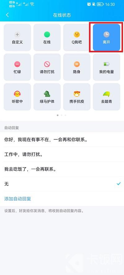 QQ如何设置离线状态