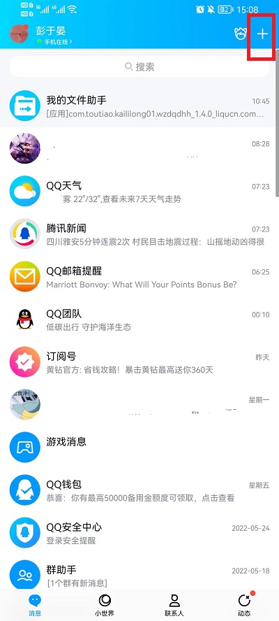 QQ如何建群聊