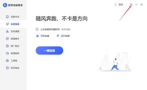 联想电脑管家在哪开启上网防护_联想电脑管家开启上网防护方法