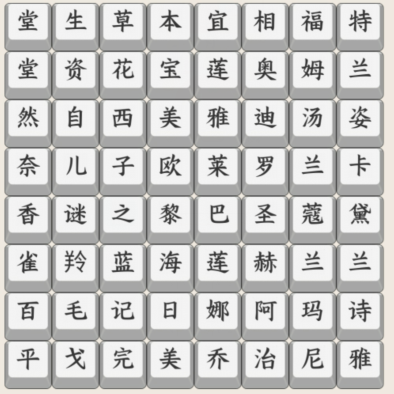 《想不到鸭》美妆名字通关攻略