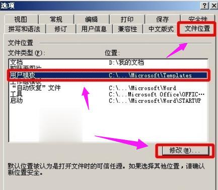 word安全模式怎么解除