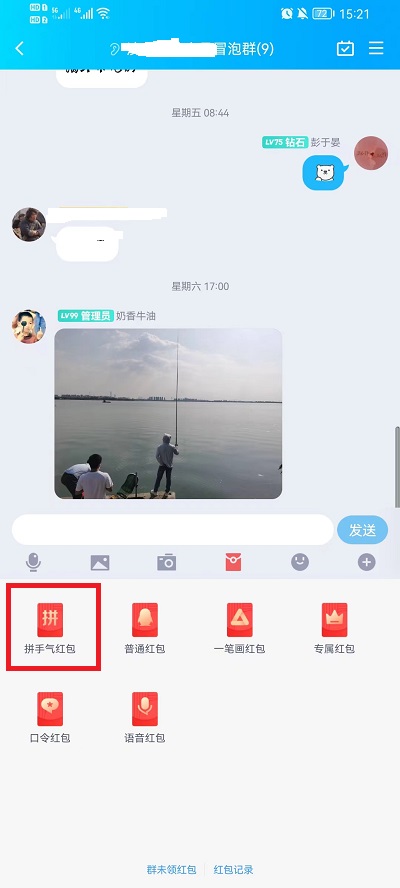 QQ如何发红包到群里边