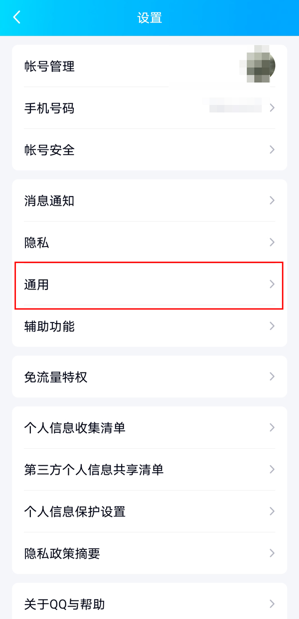 QQ图标如何隐藏和显示