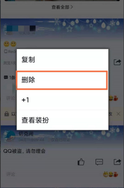 QQ如何删除空间互动消息