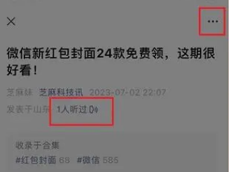 微信怎么听公众号文章 听公众号文章的操作方法